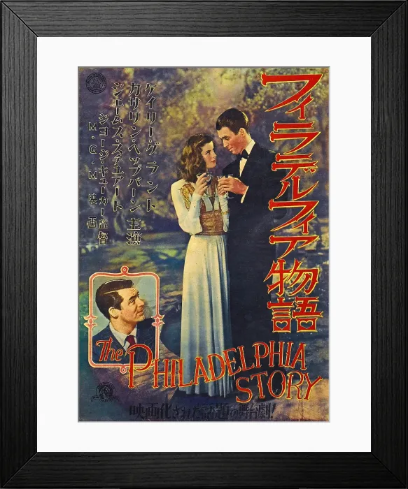 Framed Print : THE PHILADELPHIA STORY, from left: Cary Grant, Katharine Hepburn, James Stewart on 1946 Japanese poster art, 1940 Framed Print : THE PHILADELPHIA STORY, from left: Cary Grant, Katharine Hepburn, James Stewart on 1946 Japanese poster art, 1940