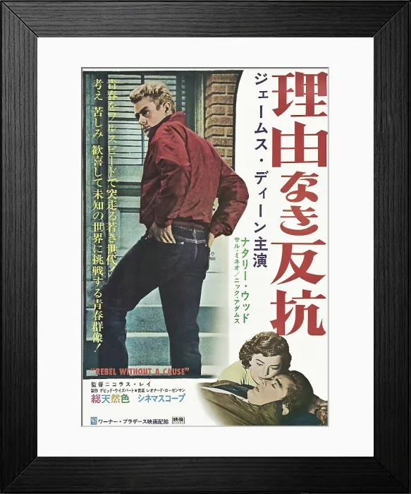 Framed Print : REBEL WITHOUT A CAUSE, left: James Dean, bottom right from left: Natalie Wood, James Dean on 1966 Japanese poster art, 1955 Framed Print : REBEL WITHOUT A CAUSE, left: James Dean, bottom right from left: Natalie Wood, James Dean on 1966 Japanese poster art, 1955
