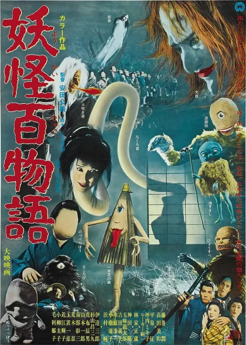 Framed Print : 100 MONSTERS, (aka YOKAI HYAKU MONOGATARI), Japanese poster art, 1968