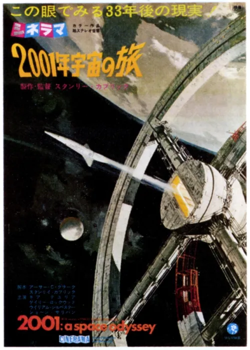 Framed Print : 2001: A SPACE ODYSSEY, 1968 Japanese poster art