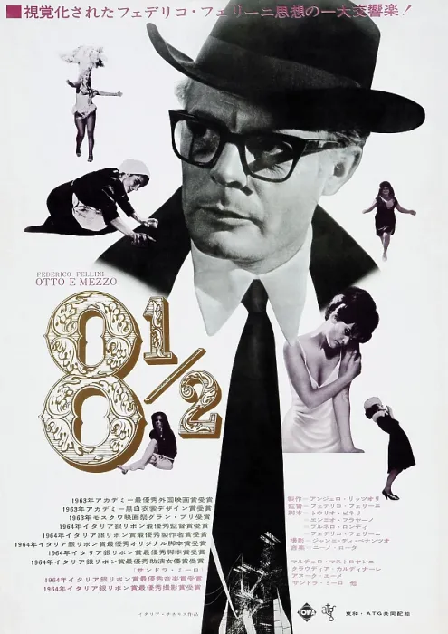 Framed Print : 8 1 / 2, Japanese poster, Marcello Mastroianni, Claudia Cardinale (below right of Marcello), Anouk Aimee (scrubbing floor), 1963 Framed Print : 8 1 / 2, Japanese poster, Marcello Mastroianni, Claudia Cardinale (below right of Marcello), Anouk Aimee (scrubbing floor), 1963