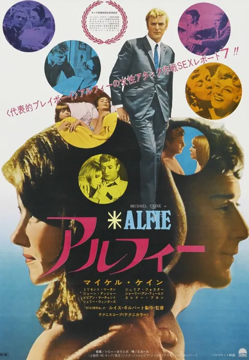 Framed Print : ALFIE, top, in collage and bottom right: Michael Caine on Japanese poster art, 1966