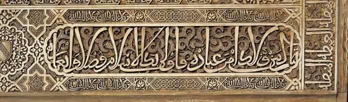 Framed Print : Alhambra. SPAIN. Granada. Alhambra. Patio de los Arrayanes (Court of the Myrtles), at Comares Palace. Plastering decoration with inscriptions. Hispano-Moresque art