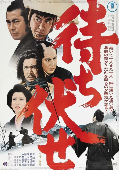 Framed Print : AMBUSH AT BLOOD PASS, (aka THE AMBUSH:INCIDENT AT BLOOD PASS, aka MACHIBUSE), Japanese poster art, 1970