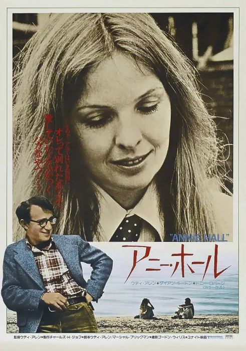 Framed Print : ANNIE HALL, Japanese poster art, Diane Keaton, 1977 Framed Print : ANNIE HALL, Japanese poster art, Diane Keaton, 1977
