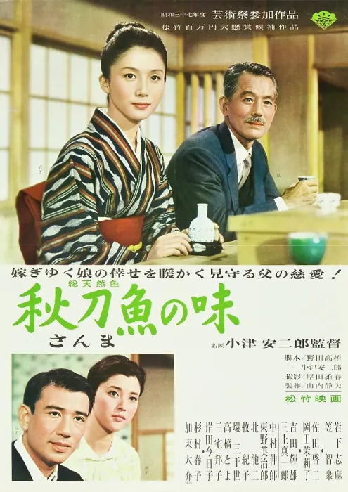 Framed Print : AN AUTUMN AFTERNOON, (aka SANMA NO AJI), top l-r: Shima Iwashita, Chishu Ryu, bottom left: Mariko Okada on Japanese poster art, 1962 Framed Print : AN AUTUMN AFTERNOON, (aka SANMA NO AJI), top l-r: Shima Iwashita, Chishu Ryu, bottom left: Mariko Okada on Japanese poster art, 1962