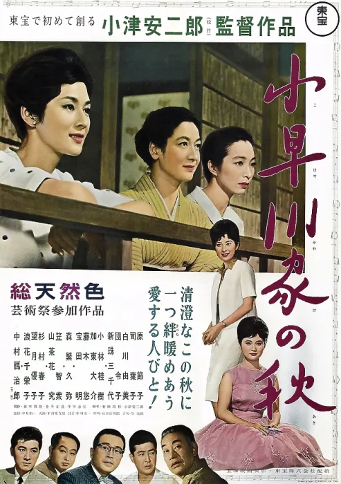 Framed Print : AUTUMN FOR THE KOHAYAGAWA FAMILY, (aka THE END OF SUMMER), top l-r: Yoko Tsukasa, Michiyo Aratama, Setsuko Hara, center: Yoko Tsukasa, bottom l-r: Daisuke Kato, Keiju Kobayashi Framed Print : AUTUMN FOR THE KOHAYAGAWA FAMILY, (aka THE END OF SUMMER), top l-r: Yoko Tsukasa, Michiyo Aratama, Setsuko Hara, center: Yoko Tsukasa, bottom l-r: Daisuke Kato, Keiju Kobayashi