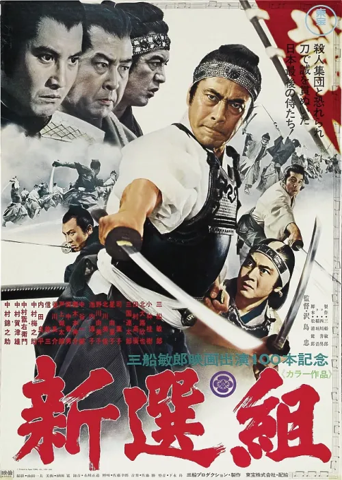 Framed Print : BAND OF ASSASSINS, (aka SHINSENGUMI: ASSASSINS OF HONOR, aka SHINSENGUMI), Toshiro Mifune on Japanese poster art, 1969 Framed Print : BAND OF ASSASSINS, (aka SHINSENGUMI: ASSASSINS OF HONOR, aka SHINSENGUMI), Toshiro Mifune on Japanese poster art, 1969