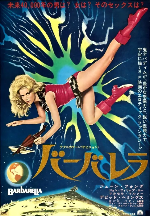 Framed Print : BARBARELLA, Jane Fonda featured on Japanese poster art, 1968 Framed Print : BARBARELLA, Jane Fonda featured on Japanese poster art, 1968