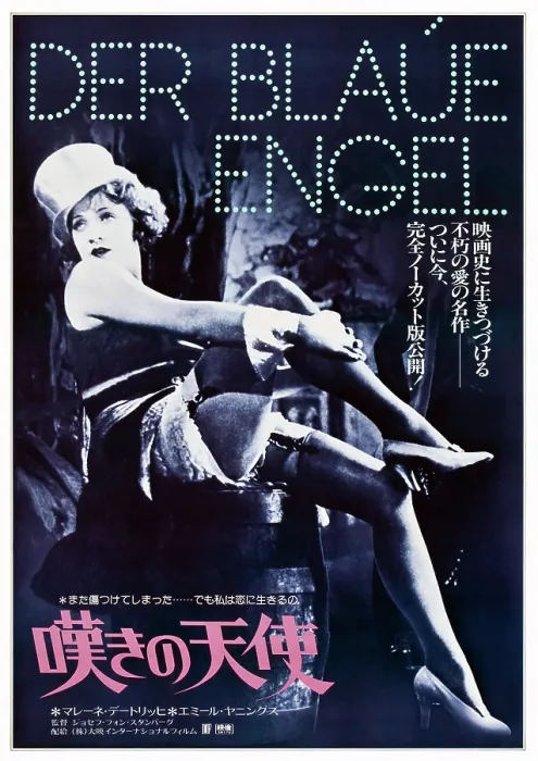 Framed Print : THE BLUE ANGEL, Marlene Dietrich on Japanese poster art, 1930
