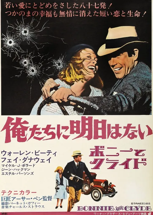 Framed Print : BONNIE AND CLYDE, top l-r: Faye Dunaway, Warren Beatty, bottom l-r: Faye Dunaway, Warren Beatty on Japanese poster art, 1967 Framed Print : BONNIE AND CLYDE, top l-r: Faye Dunaway, Warren Beatty, bottom l-r: Faye Dunaway, Warren Beatty on Japanese poster art, 1967