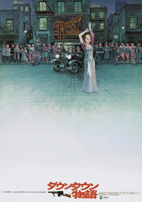 Framed Print : BUGSY MALONE, Japanese poster, 1976