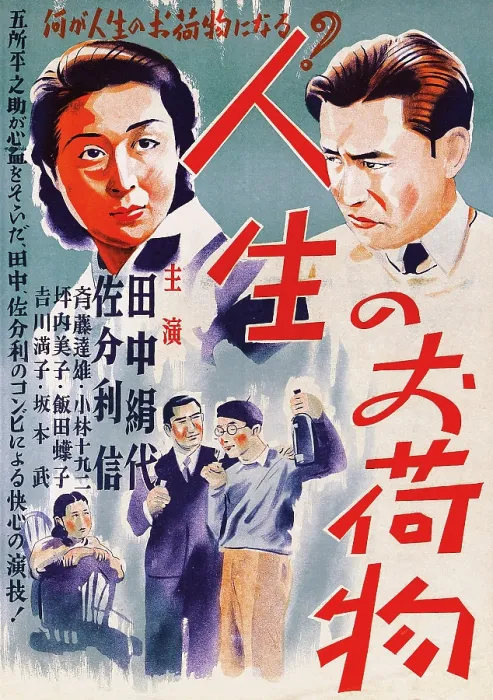 Framed Print : BURDEN OF LIFE, (aka JINSEI NO ONIMOTSU), top left: Kinuyo Tanaka on Japanese poster art, 1935