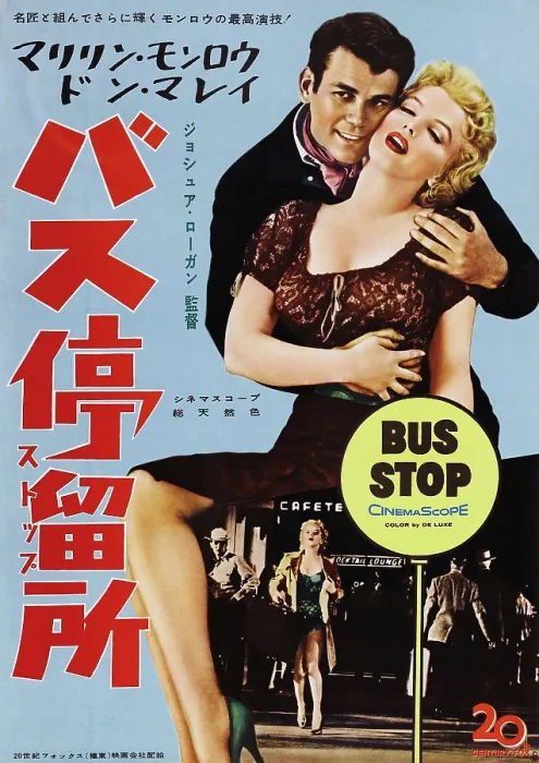 Framed Print : BUS STOP, l-r: Don Murray, Marilyn Monroe on Japanese poster art, 1956, TM and Copyright 20th Century Fox Film Corp. All rights reserved. / courtesy Everett Collection Framed Print : BUS STOP, l-r: Don Murray, Marilyn Monroe on Japanese poster art, 1956, TM and Copyright 20th Century Fox Film Corp. All rights reserved. / courtesy Everett Collection