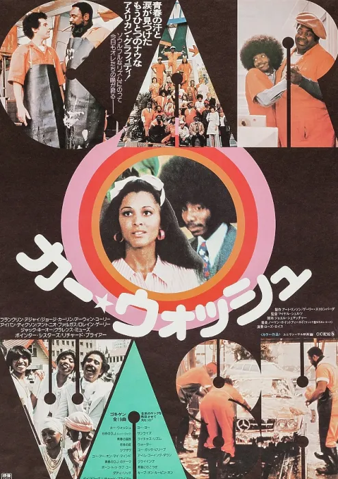 Framed Print : CAR WASH, Japanese poster art, bottom left insert: Anita Pointer, June Pointer, Richard Pryor, Ruth Pointer, Patricia Pointer; top right insert: Franklyn Ajaye