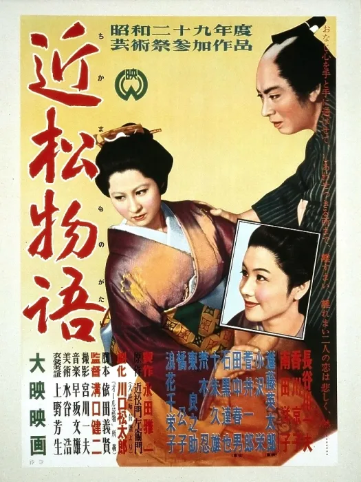 Framed Print : CHIKAMATSU MONOGATARI, (aka THE CRUCIFIED LOVERS, aka THE TALE OF THE CRUCIFIED LOVERS, aka A STORY FROM CHIKAMATSU), top from left: Kyoko Kagawa