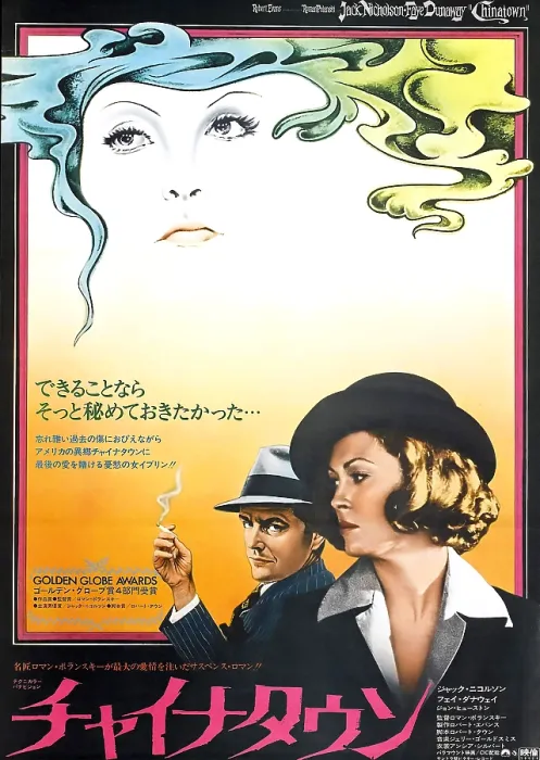 Framed Print : CHINATOWN, from left: Jack Nicholson, Faye Dunaway, 1974