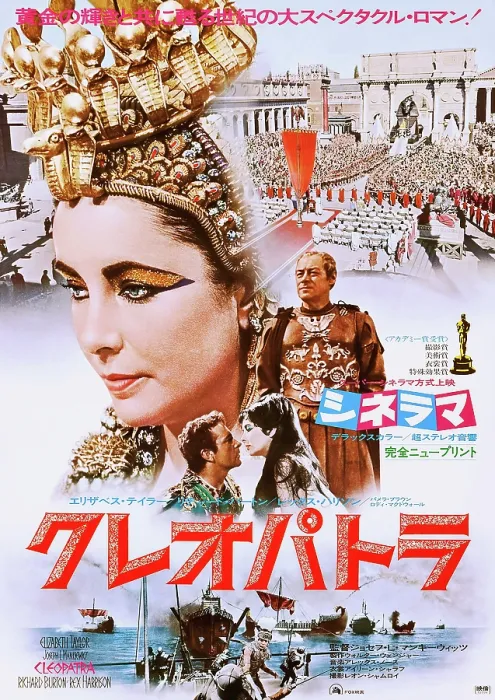Framed Print : CLEOPATRA, Japanese poster, top from left: Elizabeth Taylor, Rex Harrison, bottom from left: Richard Burton, Elizabeth Taylor, 1963 Framed Print : CLEOPATRA, Japanese poster, top from left: Elizabeth Taylor, Rex Harrison, bottom from left: Richard Burton, Elizabeth Taylor, 1963