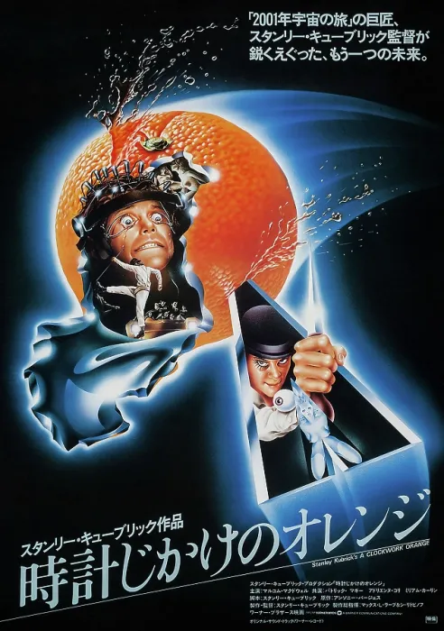 Framed Print : A CLOCKWORK ORANGE, Japanese poster art, 1971 Framed Print : A CLOCKWORK ORANGE, Japanese poster art, 1971
