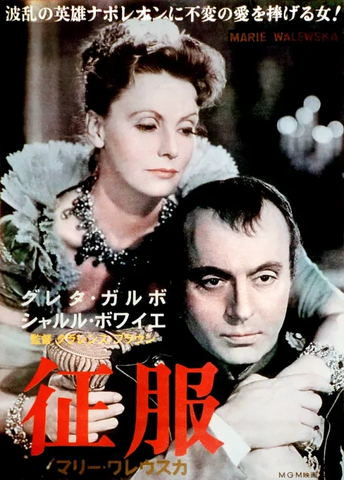 Framed Print : CONQUEST, (aka MARIE WALEWSKA), from left: Greta Garbo, Charles Boyer, 1937