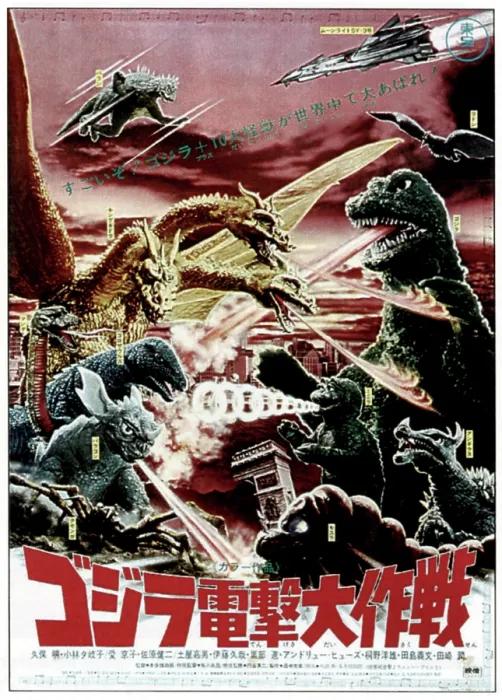 Framed Print : DESTROY ALL MONSTERS, far right: Godzilla on Japanese poster art, 1968