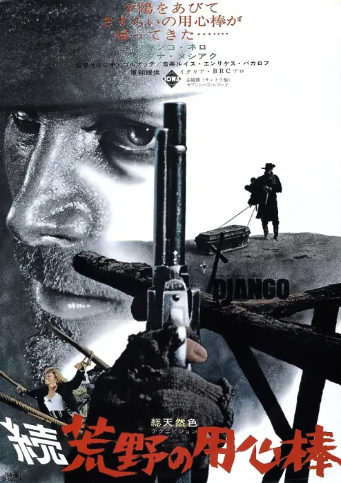 Framed Print : DJANGO, Japanese poster art, Franco Nero, 1966 Framed Print : DJANGO, Japanese poster art, Franco Nero, 1966