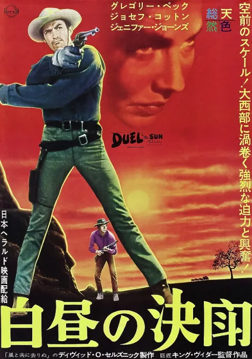 Framed Print : DUEL IN THE SUN, from left: Gregory Peck, Jennifer Jones on 1950s Japanese poster art, 1946
