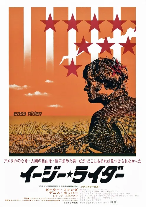Framed Print : EASY RIDER, Peter Fonda on Japanese poster art, 1969 Framed Print : EASY RIDER, Peter Fonda on Japanese poster art, 1969