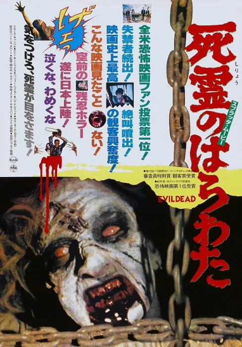 Framed Print : THE EVIL DEAD, Japanese poster art, 1981, New Line Cinema / courtesy Everett Collection