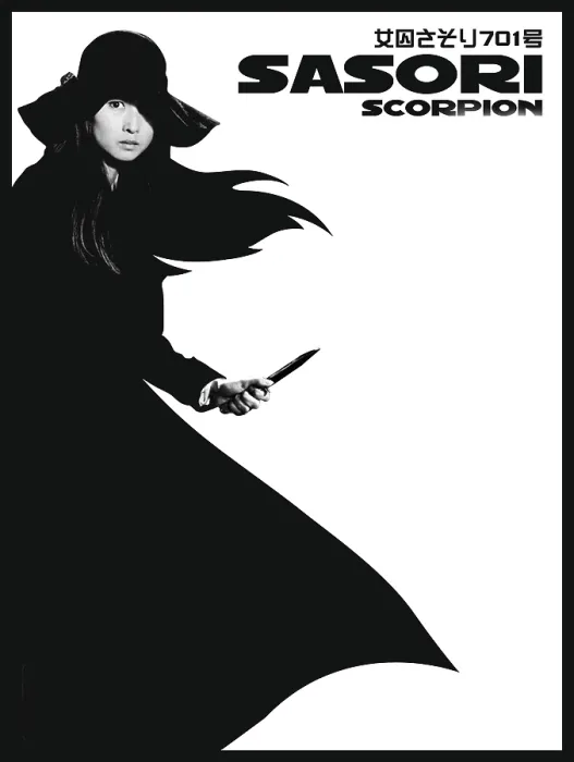 Framed Print : FEMALE PRISONER #701: SCORPION, (aka JOSHUU 701-GO: SASORI), Meiko Kaji, 1972