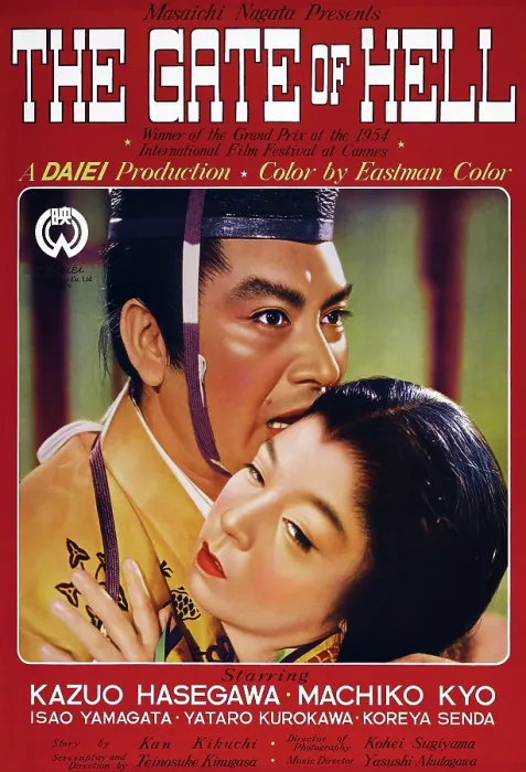 Framed Print : GATE OF HELL, (aka JIGOKUMON), l-r: Isao Yamagata, Machiko Kyo on poster art, 1953 Framed Print : GATE OF HELL, (aka JIGOKUMON), l-r: Isao Yamagata, Machiko Kyo on poster art, 1953