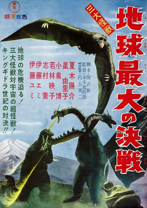 Framed Print : GHIDORAH, THE THREE-HEADED MONSTER, (aka SAN DAIKAIJU: CHIKYU SAIDAI NO KESSEN, aka GHIDRAH, THE THREE HEADED MONSTER), as Rodan