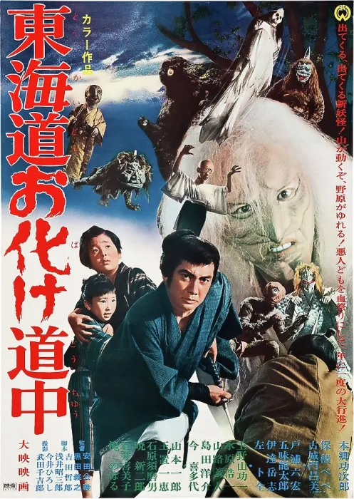 Framed Print : ALONG WITH GHOSTS, (aka TOKAIDO OBAKE DOCHU), Japanese poster art, 1969