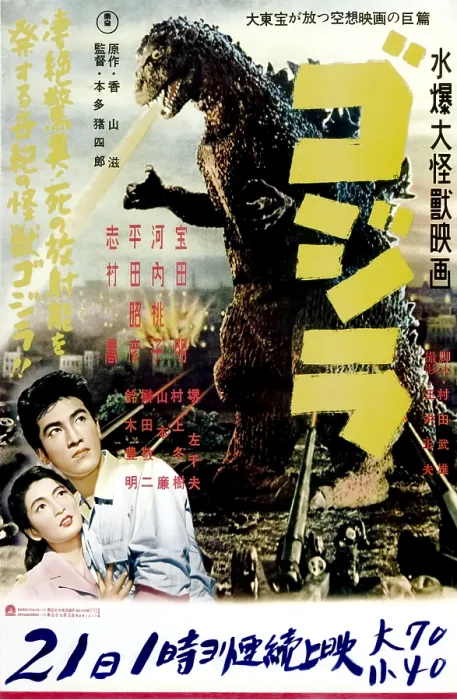 Framed Print : GODZILLA, (aka GOJIRA), 1954