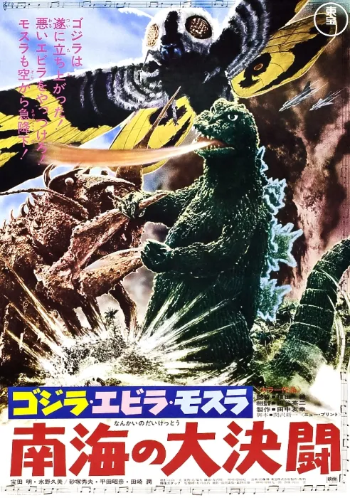 Framed Print : GODZILLA VS. THE SEA MONSTER, top: Mothra, bottom l-r: Ebirah, Godzilla on Japanese poster art, 1966 Framed Print : GODZILLA VS. THE SEA MONSTER, top: Mothra, bottom l-r: Ebirah, Godzilla on Japanese poster art, 1966