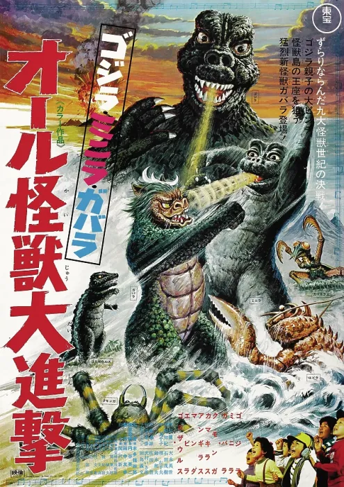 Framed Print : GODZILLA'S REVENGE, (aka GOJIRA-MINIRA-GABARA: ORU KAIJU DAISHINGEKI, aka MINYA: THE SON OF GODZILLA), from top: Godzilla, Minilla on Japanese poster art, 1969