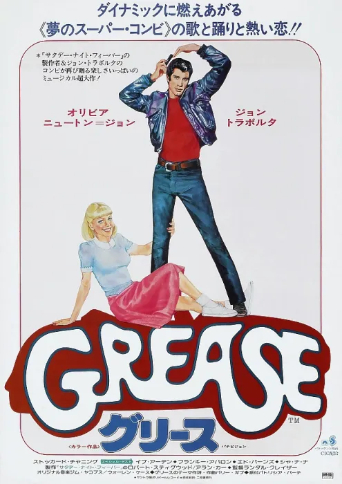 Framed Print : GREASE, Japanese poster, from left: Olivia Newton-John, John Travolta, 1978, Paramount / courtesy Everett Collection