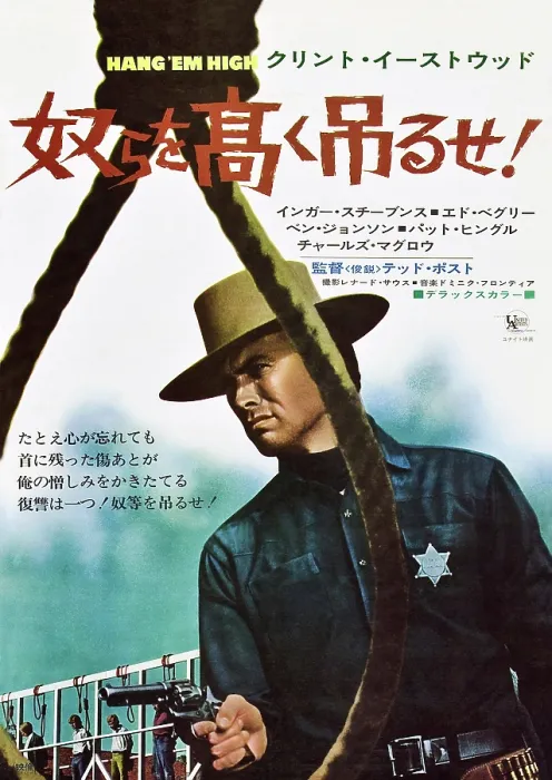 Framed Print : HANG EM HIGH, Clint Eastwood, (Japanese poster art), 1968