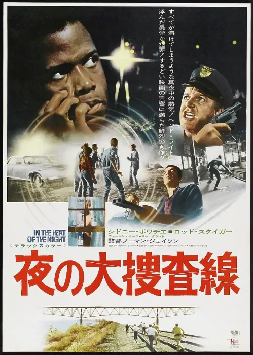 Framed Print : IN THE HEAT OF THE NIGHT, Japanese poster, top from left: Sidney Poitier, Rod Steiger, 1967
