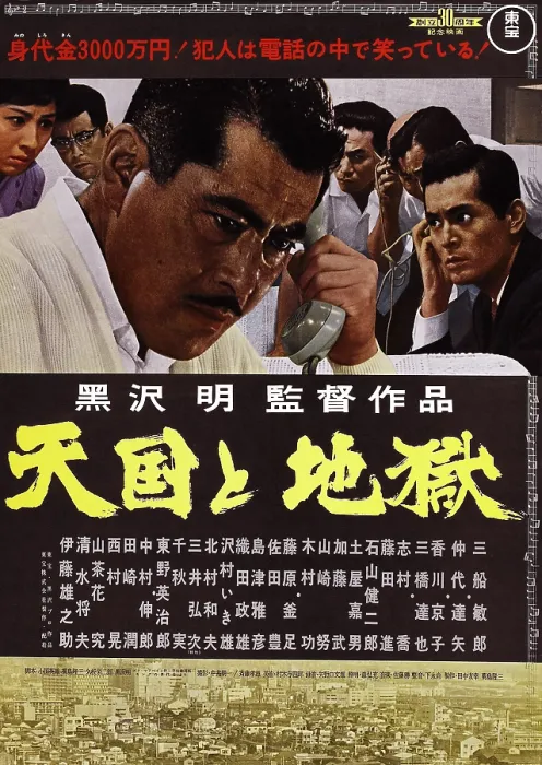 Framed Print : HIGH AND LOW, (aka TENGOKU TO JIGOKU), top left: Kyoko Kagawa, front: Toshiro Mifune on Japanese poster art, 1963