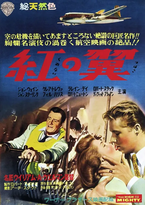 Framed Print : THE HIGH AND THE MIGHT, Japanese poster, from left: John Wayne, Karen Sharpe, John Smith, 1954