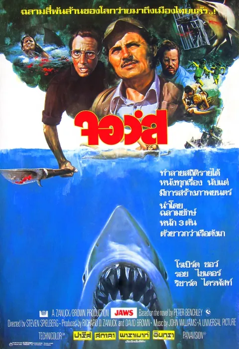 Framed Print : JAWS, Thai poster art, Roy Scheider (left of center), Robert Shaw (center), Richard Dreyfuss (right of center), 1975 Framed Print : JAWS, Thai poster art, Roy Scheider (left of center), Robert Shaw (center), Richard Dreyfuss (right of center), 1975