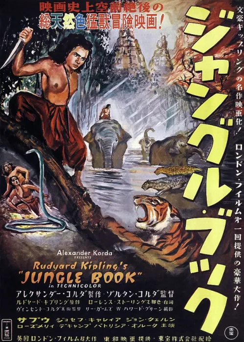 Framed Print : JUNGLE BOOK, Sabu on Japanese poster art, 1942 Framed Print : JUNGLE BOOK, Sabu on Japanese poster art, 1942