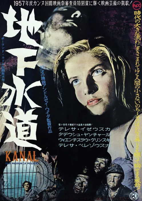 Framed Print : KANAL, (aka KANAL POL, aka THEY LOVED LIFE), top: Teresa Izewska on Japanese poster art, 1957