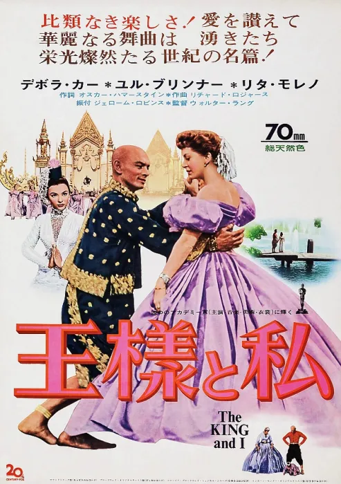 Framed Print : THE KING AND I, Japanese poster art, from back left: Rita Moreno, Yul Brynner, Deborah Kerr, 1956. TM and Copyright 20th Century Fox Film Corp