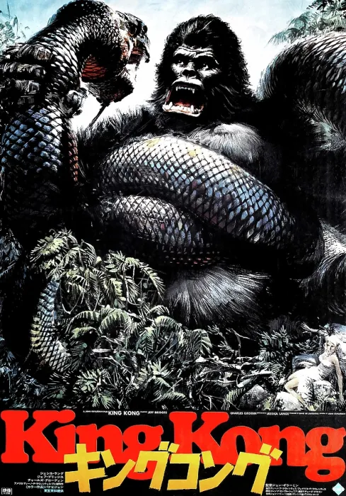 Framed Print : KING KONG, King Kong (top) and Jessica Lange (bottom right) on Japanese poster art, 1976