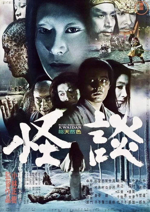 Framed Print : KWAIDAN (aka KAIDAN), Japanese poster art, 1964