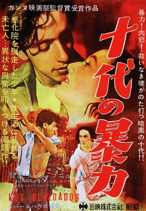 Framed Print : LOS OLVIDADOS, top l-r: Roberto Cobo, Estela Inda, bottom l-r: Alfonso Mejia, Estela Inda on Japanese poster art, 1950