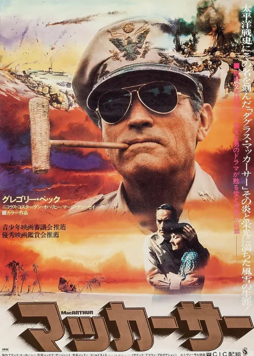 Framed Print : MACARTHUR, Japanese poster art, from left: Gregory Peck, Marj Dusay, 1977