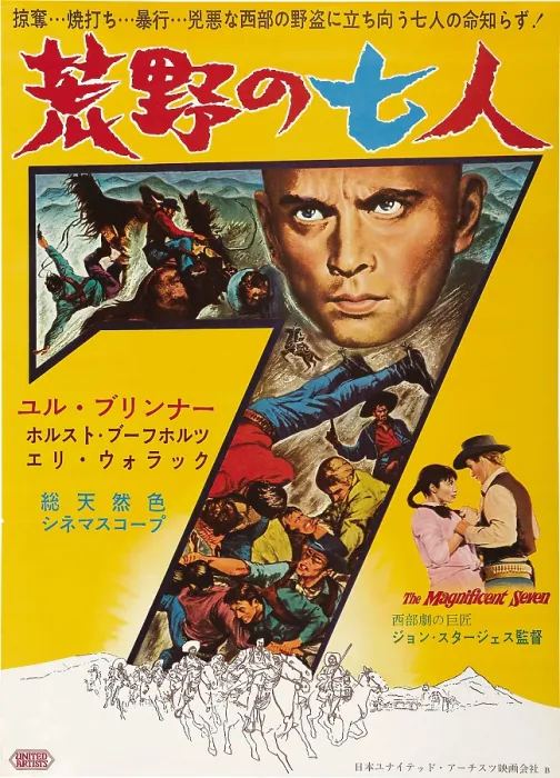 Framed Print : THE MAGNIFICENT SEVEN, Yul Brynner, 1960 Framed Print : THE MAGNIFICENT SEVEN, Yul Brynner, 1960